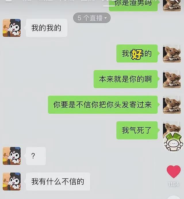 黄一鸣与王思聪的聊天记录曝光，希望她不要成为第二个葛荟婕（组图） - 2
