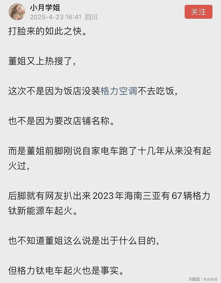 打脸太快！董明珠话音刚落，被扒23年三亚67辆格力钛新能源车起火（组图） - 1