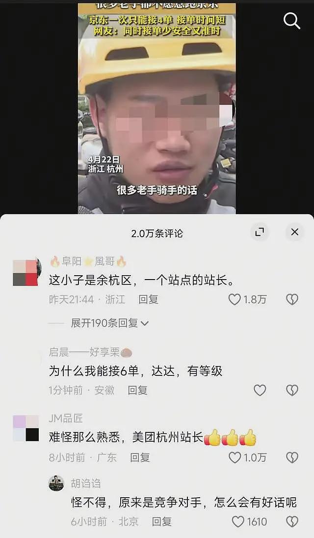 赢麻了!东哥送外卖请吃饭骑手倒戈,免佣杀手锏一上,王兴急了(组图) - 26
