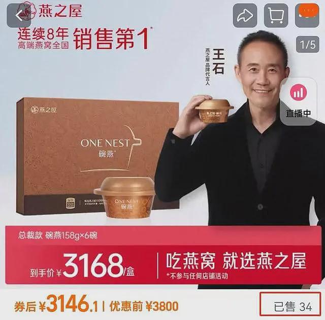 王石代言“总裁燕窝”卖不动：售价3168元，仅65人付款（组图） - 1