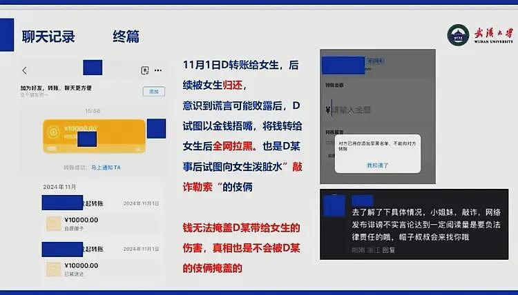 炸裂！武大研究员24页PPT：被曝师生恋，出轨多人，聊天记录流出（组图） - 20