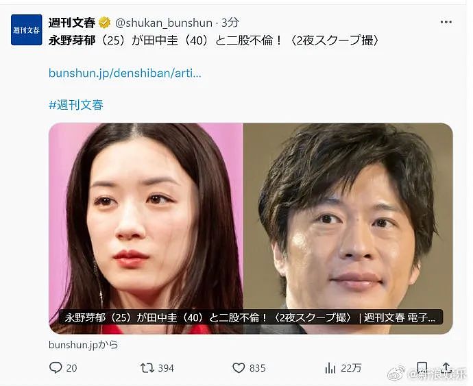 巨瓜！日本超人气美女永野芽郁，被曝给已婚大叔当三？还脚踩两船，同天约会两男…（组图） - 9