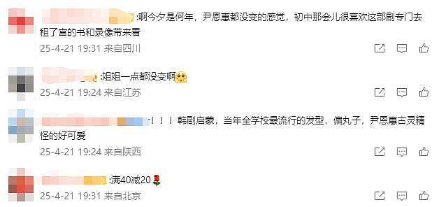 尹恩惠复刻《宫》经典造型上演回忆杀,从“收视女王”到“从荧幕消失”,她可谓一步错步步错(组图) - 3