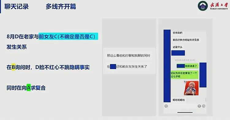 炸裂！武大研究员24页PPT：被曝师生恋，出轨多人，聊天记录流出（组图） - 10