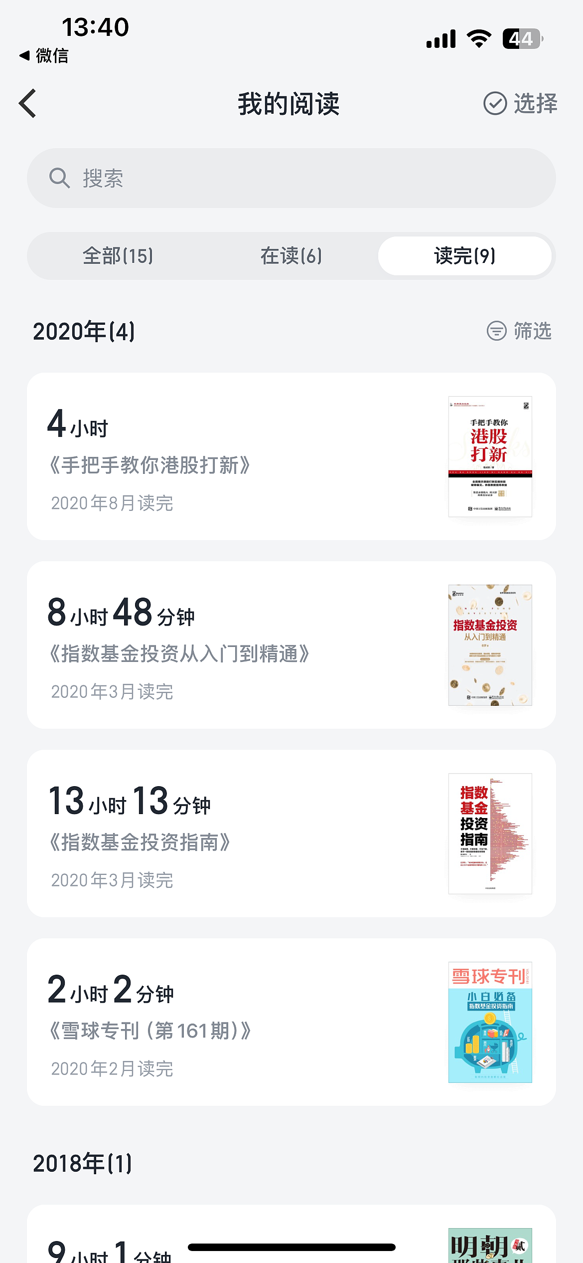 炒美股的中国年轻人,开始清仓跑路了(组图) - 5