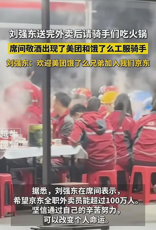 赢麻了!东哥送外卖请吃饭骑手倒戈,免佣杀手锏一上,王兴急了(组图) - 13