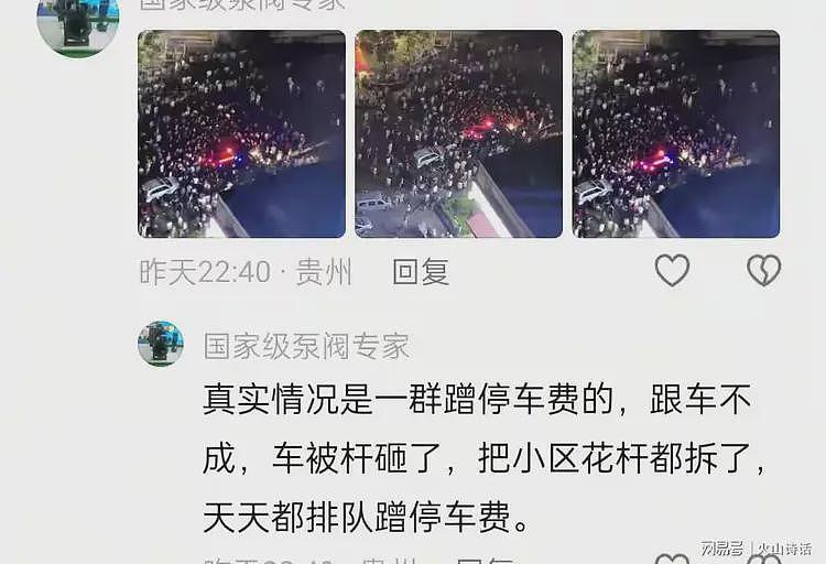 贵阳一小区物业与业主发生流血冲突，现场人山人海！车库道闸被毁多人受伤…（视频/组图） - 8