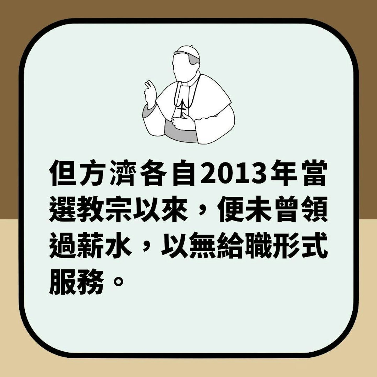 教宗方济各逝世“遗产”只剩100美元!拒领月薪,极简生活曝光(组图) - 5