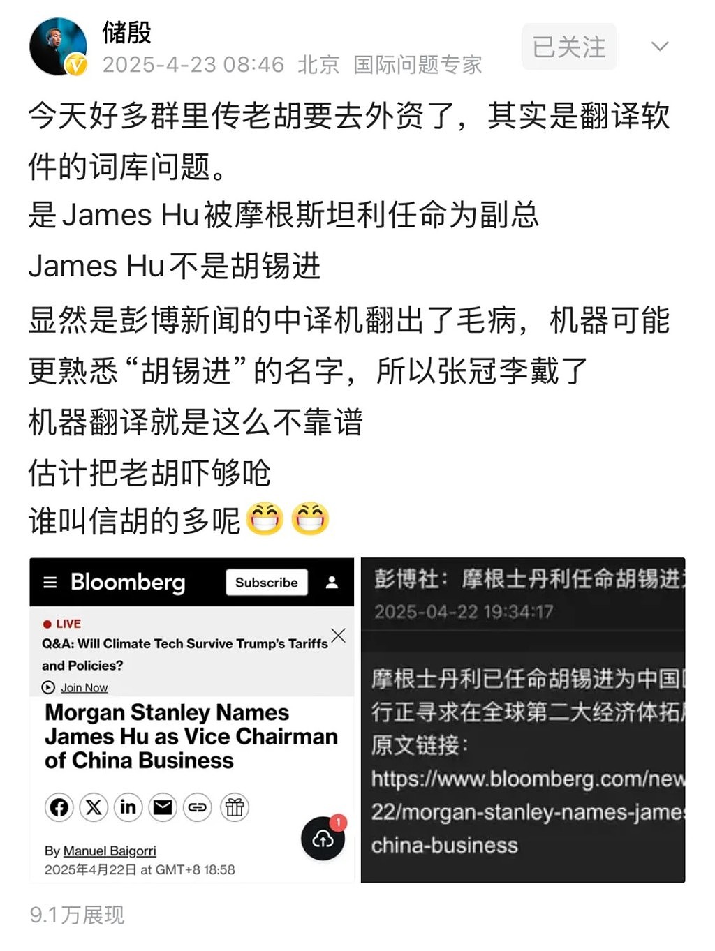 翻译机错误！传胡锡进加盟大摩任中国区副董？原来是他...（组图） - 7