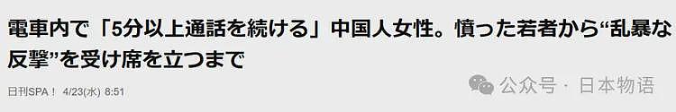 中国女孩在日本电车打电话超5分钟,被其他乘客从背后踹了几脚!原来这在日本真的惹人厌(组图) - 2