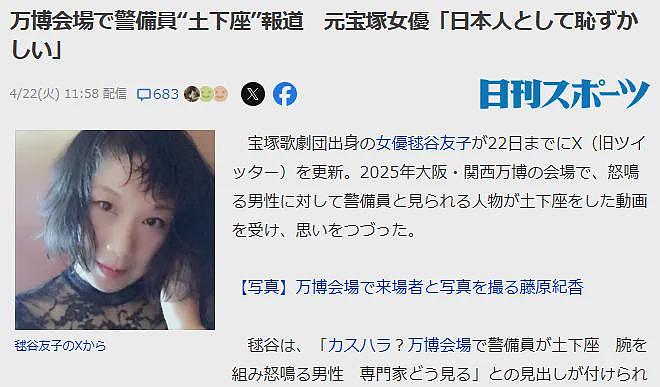 日本世博会惊现游客强迫保安“下跪”！这一幕曝光后，日本网友怒了（组图） - 19