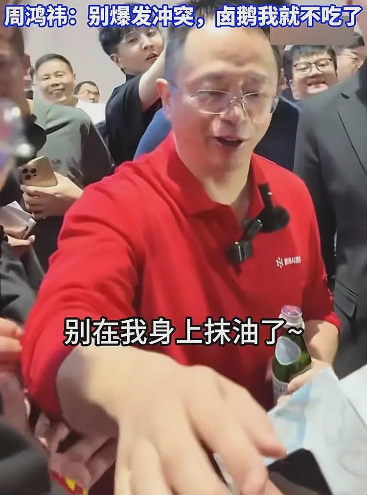 卤鹅哥投喂周鸿祎爆发冲突,网友:做事情要分场合,适可而止(视频/组图) - 5