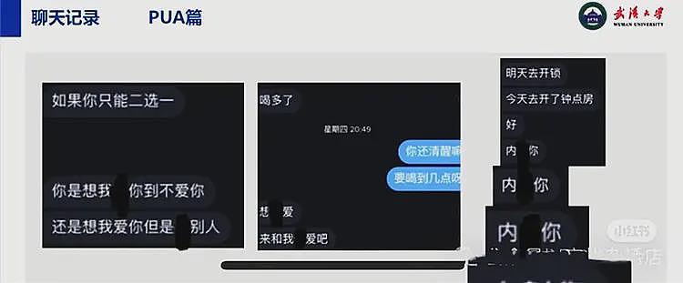 炸裂！武大研究员24页PPT：被曝师生恋，出轨多人，聊天记录流出（组图） - 18