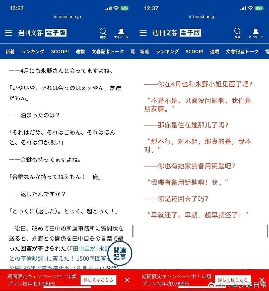 巨瓜！日本超人气美女永野芽郁，被曝给已婚大叔当三？还脚踩两船，同天约会两男…（组图） - 18