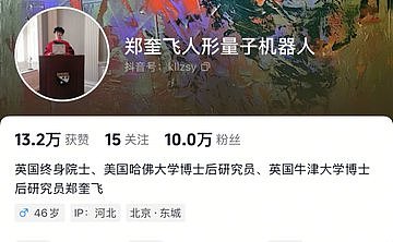 握它的手就能实现永生？中国科技公司“量子机器人”被酸爆！网友：公开骗人也可以（视频/组图） - 2