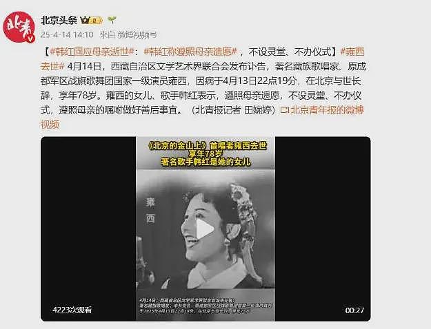 【情感】藏族天籁歌者雍西离世，曾是韩红“最怨恨的人”，晚年一句话让全网泪崩…（组图） - 3