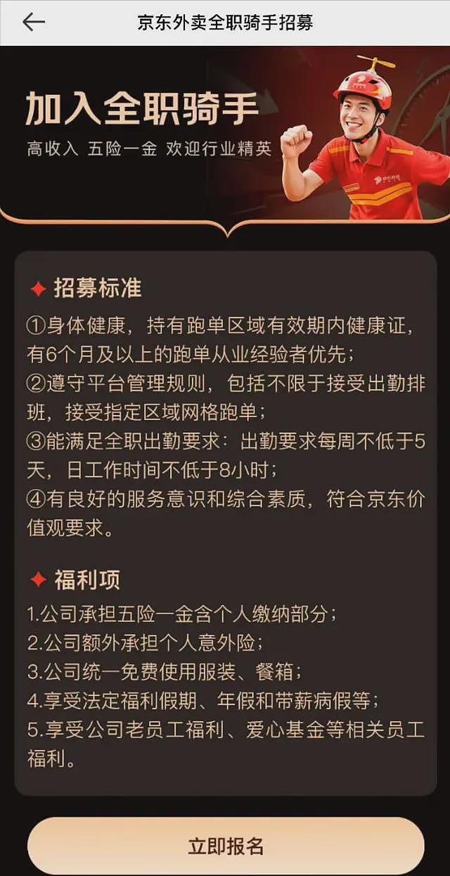 赢麻了!东哥送外卖请吃饭骑手倒戈,免佣杀手锏一上,王兴急了(组图) - 19