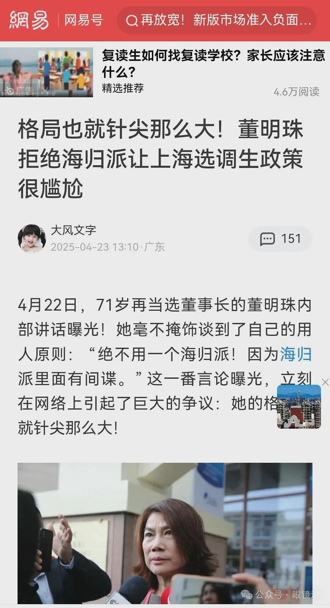 董明珠的“海归间谍”言论，充满歧视和阴暗（组图） - 4