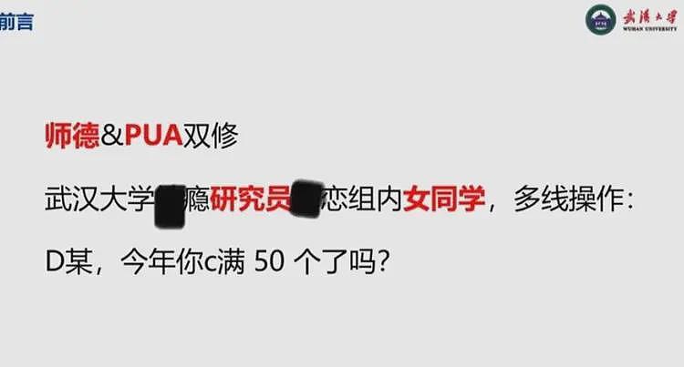 炸裂！武大研究员24页PPT：被曝师生恋，出轨多人，聊天记录流出（组图） - 2