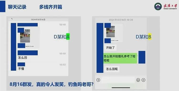 炸裂！武大研究员24页PPT：被曝师生恋，出轨多人，聊天记录流出（组图） - 11