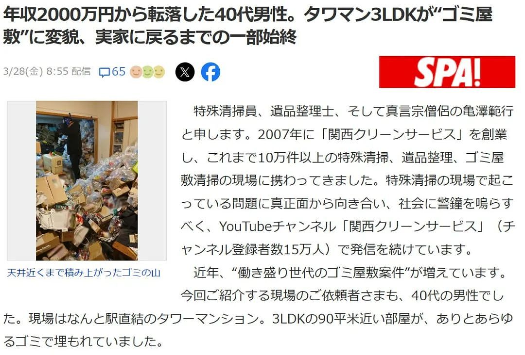 日本40岁男子年收2000万突然失业，高级塔楼被迫卖掉，回老家被父母骂：死了算了！（组图） - 4