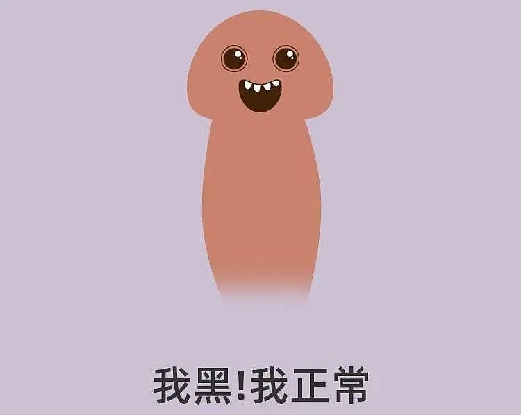 【两性】男人下面变黑，是因为“啪”得太频繁？（组图） - 1