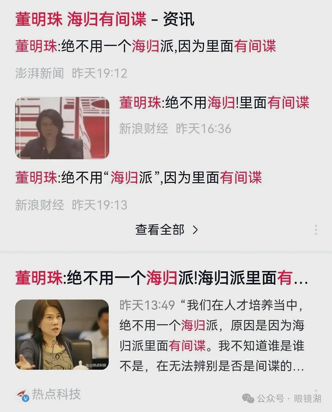董明珠的“海归间谍”言论，充满歧视和阴暗（组图） - 1