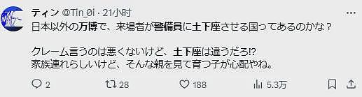 日本世博会惊现游客强迫保安“下跪”！这一幕曝光后，日本网友怒了（组图） - 15