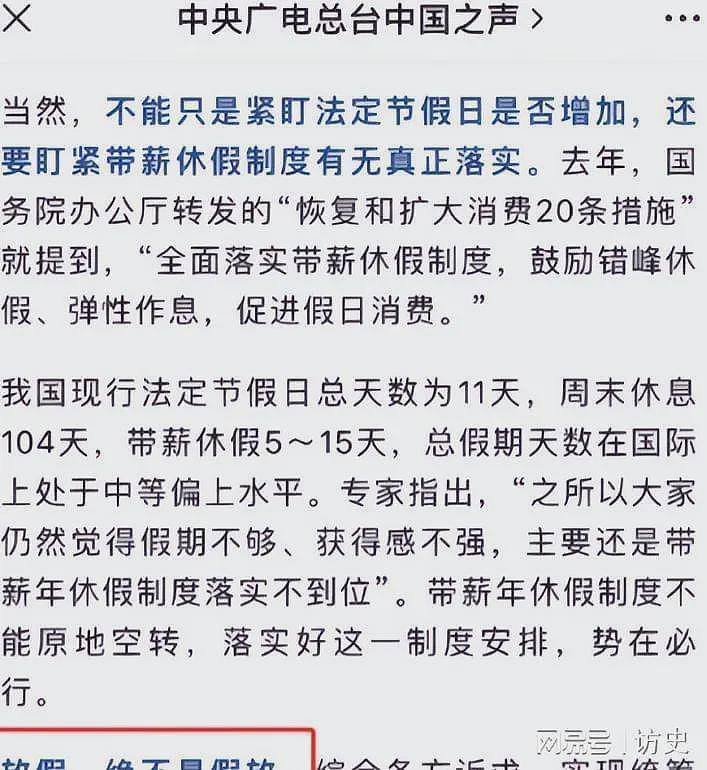 为何以前五一放7天,现在却改成五天还得调休,原来都是他的建议(组图) - 15
