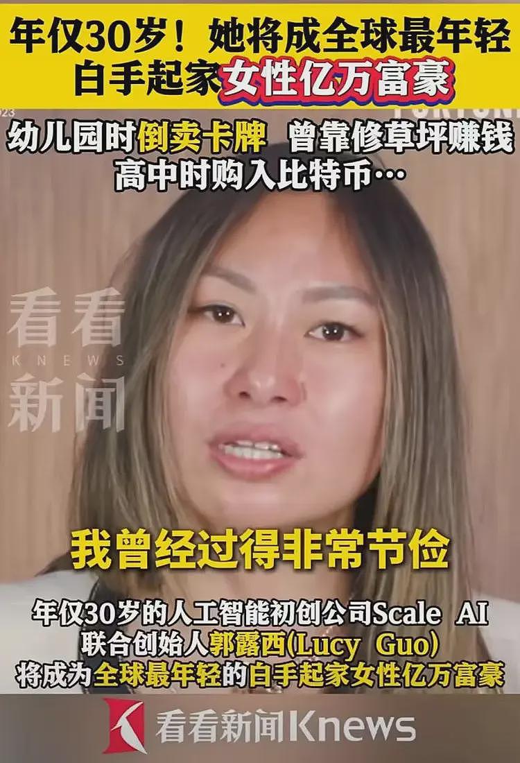 30岁华裔将成最年轻白手起家亿万女富豪！幼儿园时倒卖卡牌，大学辍学创业…（组图） - 2