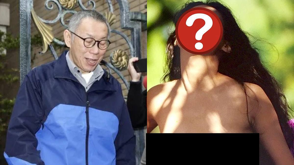 柯文哲案电脑“不雅照”曝光！竟是这殿堂级港产片女星全裸照...（组图） - 1