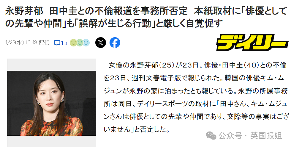 日本顶流女星爆丑闻！疑同时与已婚男星+韩国男友交往，还搅黄闺蜜婚事？网友：仙女糊涂啊（组图） - 29