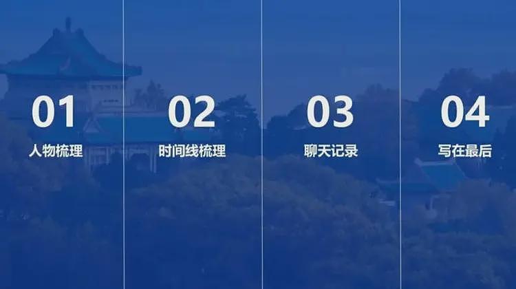 炸裂！武大研究员24页PPT：被曝师生恋，出轨多人，聊天记录流出（组图） - 3