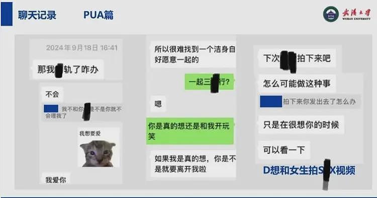炸裂！武大研究员24页PPT：被曝师生恋，出轨多人，聊天记录流出（组图） - 15