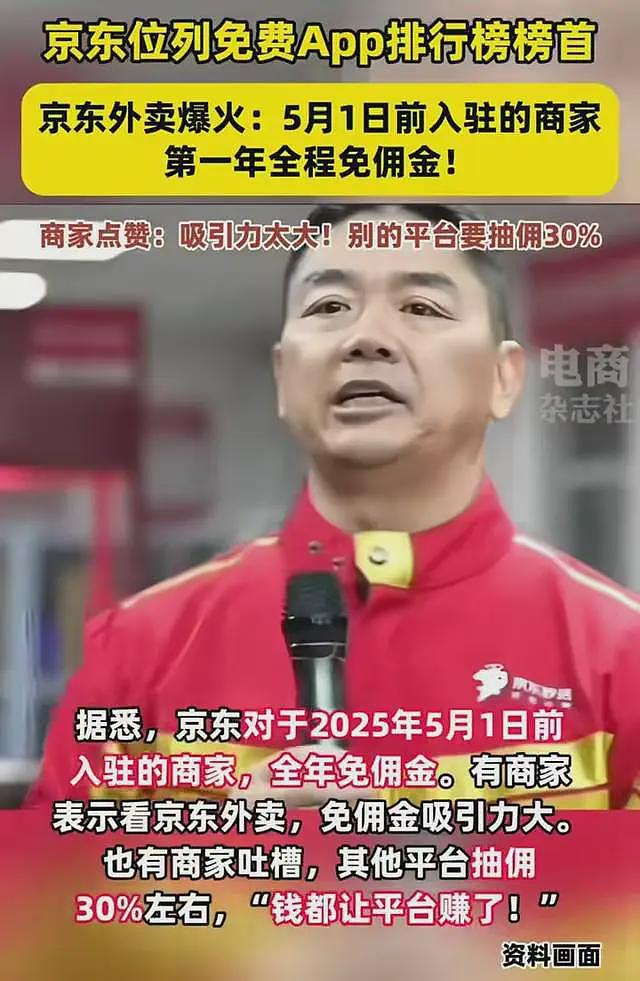 赢麻了!东哥送外卖请吃饭骑手倒戈,免佣杀手锏一上,王兴急了(组图) - 24