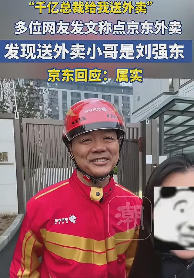 赢麻了!东哥送外卖请吃饭骑手倒戈,免佣杀手锏一上,王兴急了(组图) - 9