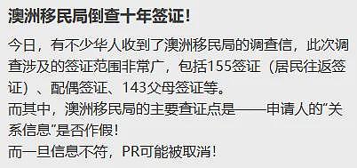 澳洲移民局大规模倒查10年签证,大量华人遭调查!或遭驱逐出境!入籍考试面临改革,上万学生签证被取消...(组图) - 1