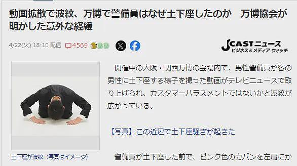 日本世博会惊现游客强迫保安“下跪”！这一幕曝光后，日本网友怒了（组图） - 9