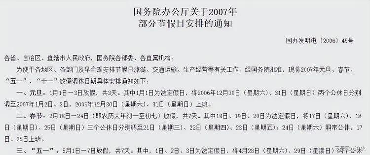 为何以前五一放7天,现在却改成五天还得调休,原来都是他的建议(组图) - 8
