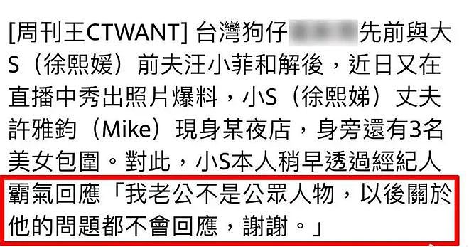 葛斯齐集火小S！喊话她错就承认，曝大S经纪人怒骂小S孬种（组图） - 19