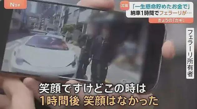 日本老哥攒10年钱买梦想法拉利，结果刚提车一小时，车自燃烧光了....（组图） - 4
