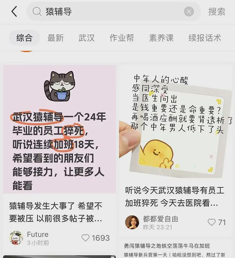 武汉猿辅导员工猝死在公司，劳动监察部门介入调查工亡认定（组图） - 1