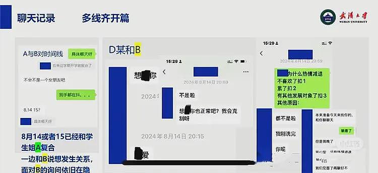 炸裂！武大研究员24页PPT：被曝师生恋，出轨多人，聊天记录流出（组图） - 9