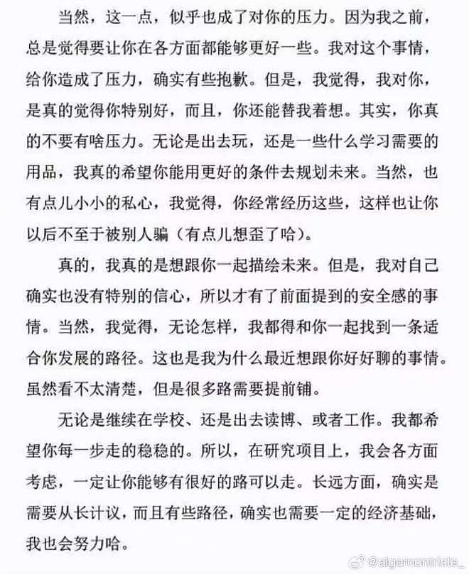 北理工男生举报男导师潜规则事件：2000字情书，都是爱和尊重！教授熟人称其人很不错，只能说深情错付（组图） - 7