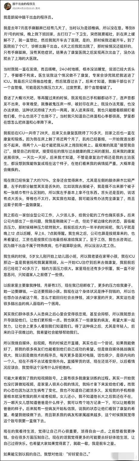 月薪3万,长期熬夜!35岁程序员脑干出血,ICU抢救28天,昏迷15天!本人发声回应(组图) - 6