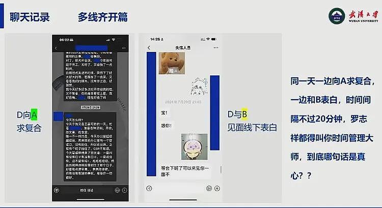 炸裂！武大研究员24页PPT：被曝师生恋，出轨多人，聊天记录流出（组图） - 8