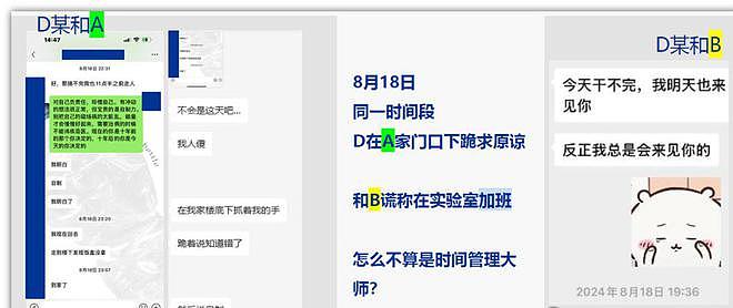 炸裂！武大研究员被曝“性瘾PUA”，教唆学生“三人行”，年目标睡50人！聊天记录毁三观（组图） - 7