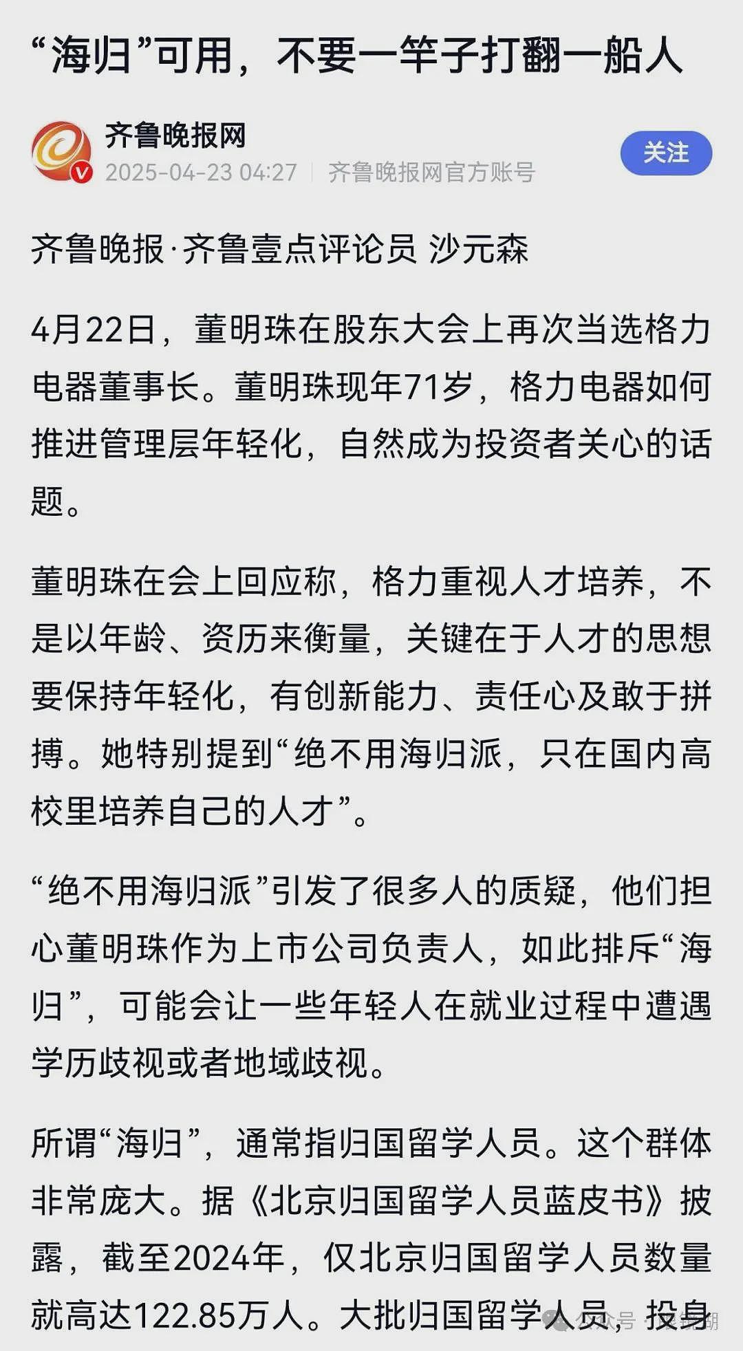 董明珠的“海归间谍”言论，充满歧视和阴暗（组图） - 3