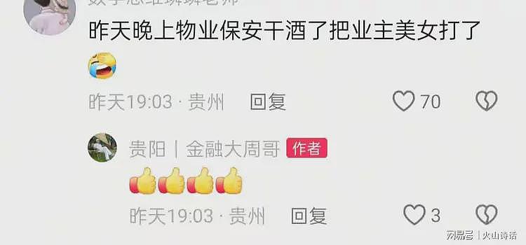 贵阳一小区物业与业主发生流血冲突，现场人山人海！车库道闸被毁多人受伤…（视频/组图） - 4