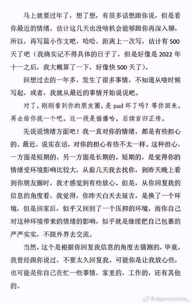 北理工男生举报男导师潜规则事件：2000字情书，都是爱和尊重！教授熟人称其人很不错，只能说深情错付（组图） - 4